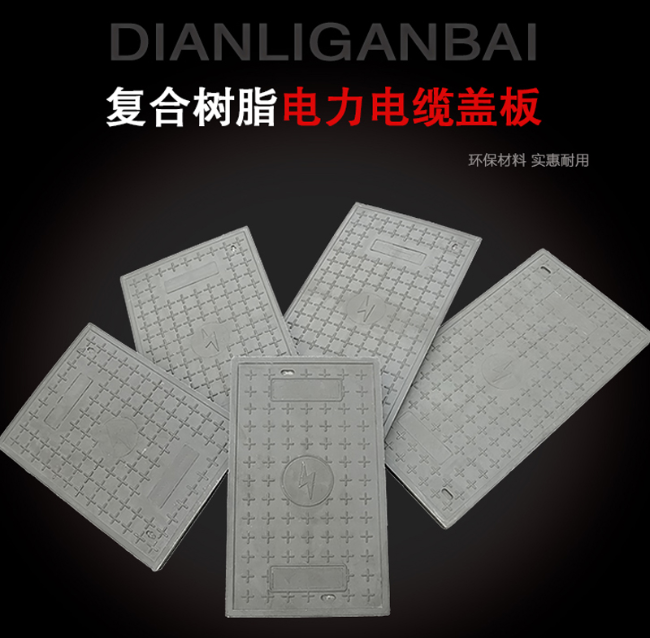 黄浦树脂复合电力盖板展示